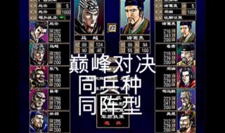 三国群英传2哪种武将组合最厉害